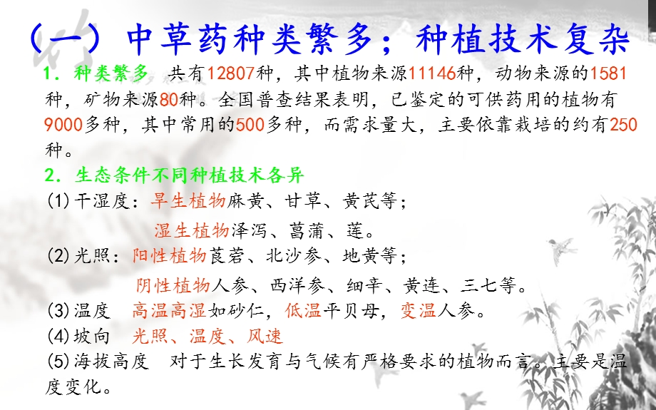 中药材(白及、重楼)栽培技术 2.ppt_第3页