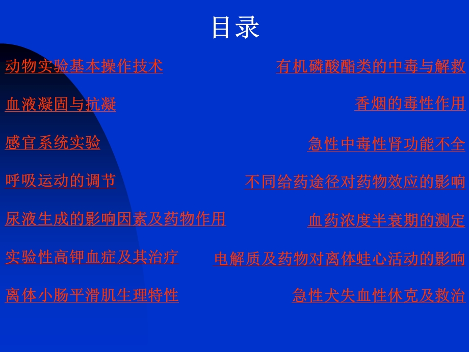 机能实验学.ppt_第2页