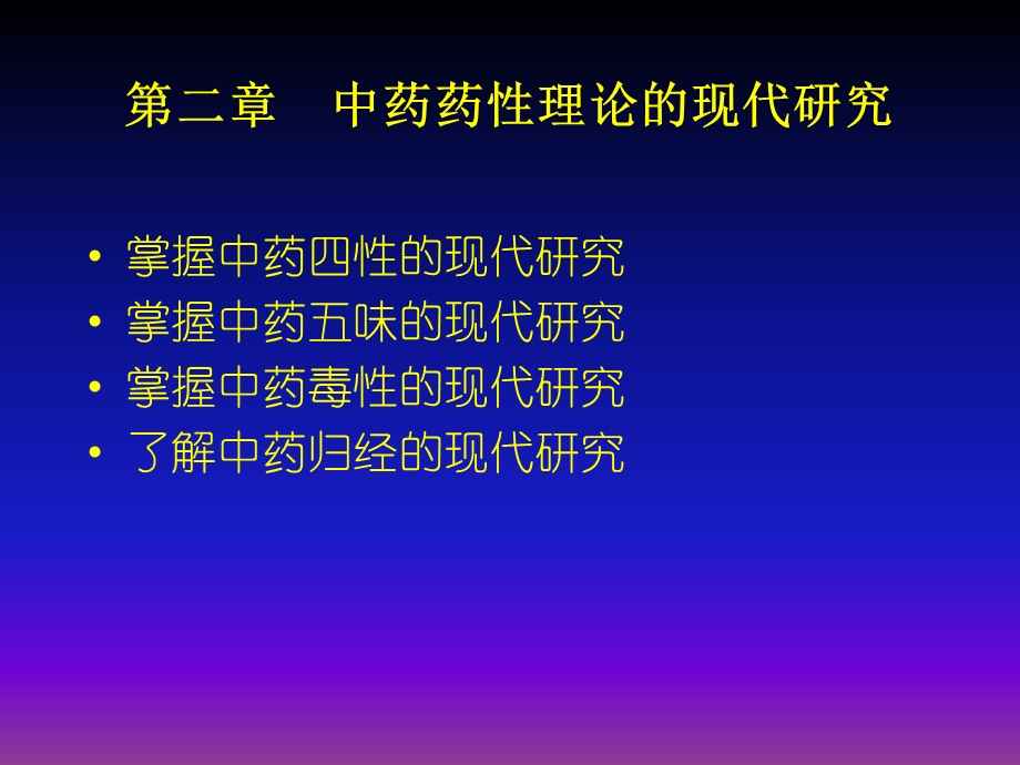 中药药理学[新版].ppt_第1页