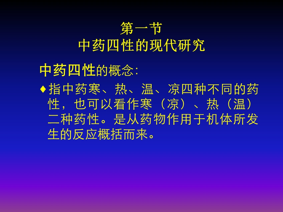 中药药理学[新版].ppt_第2页