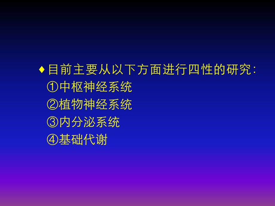 中药药理学[新版].ppt_第3页