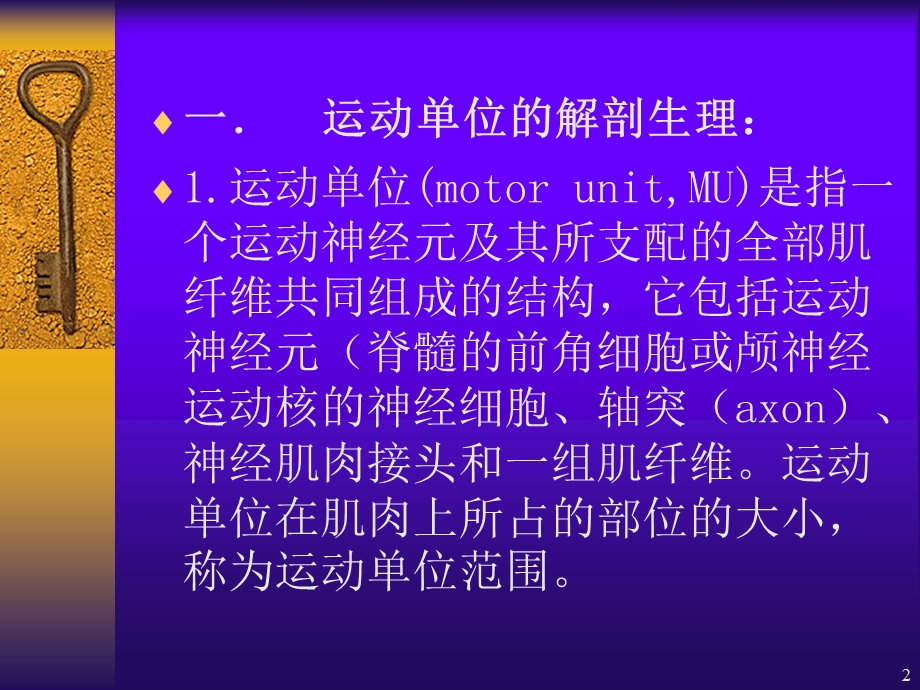 肌电图学基本原理及应用.ppt.ppt_第2页