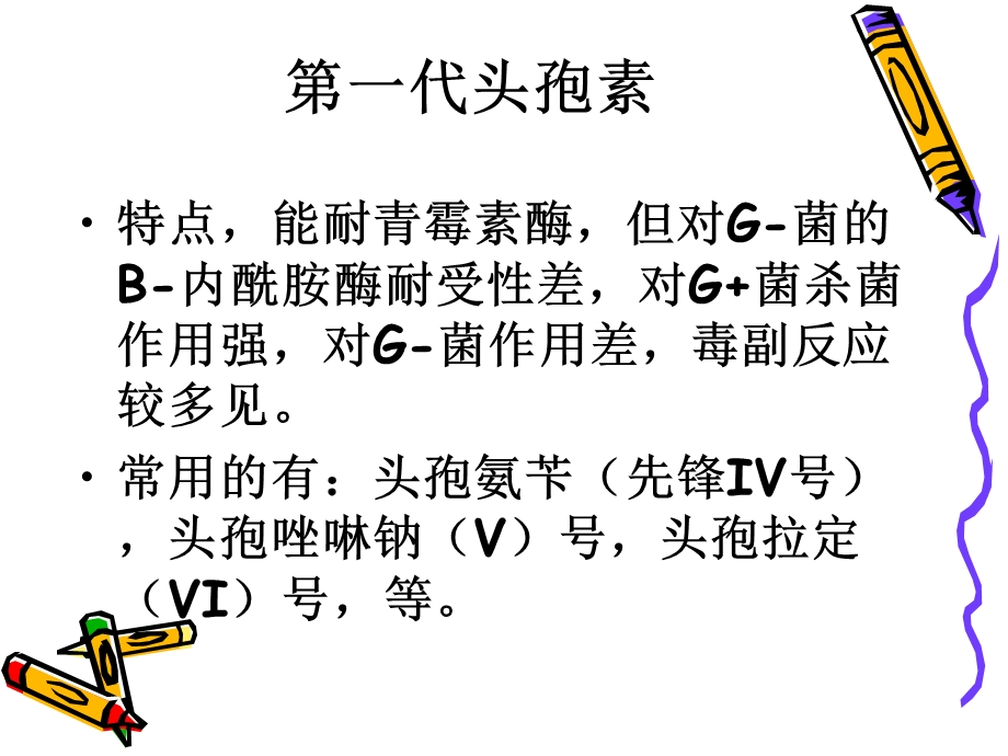 头孢类抗生素分类及皮试液的配制.ppt_第3页