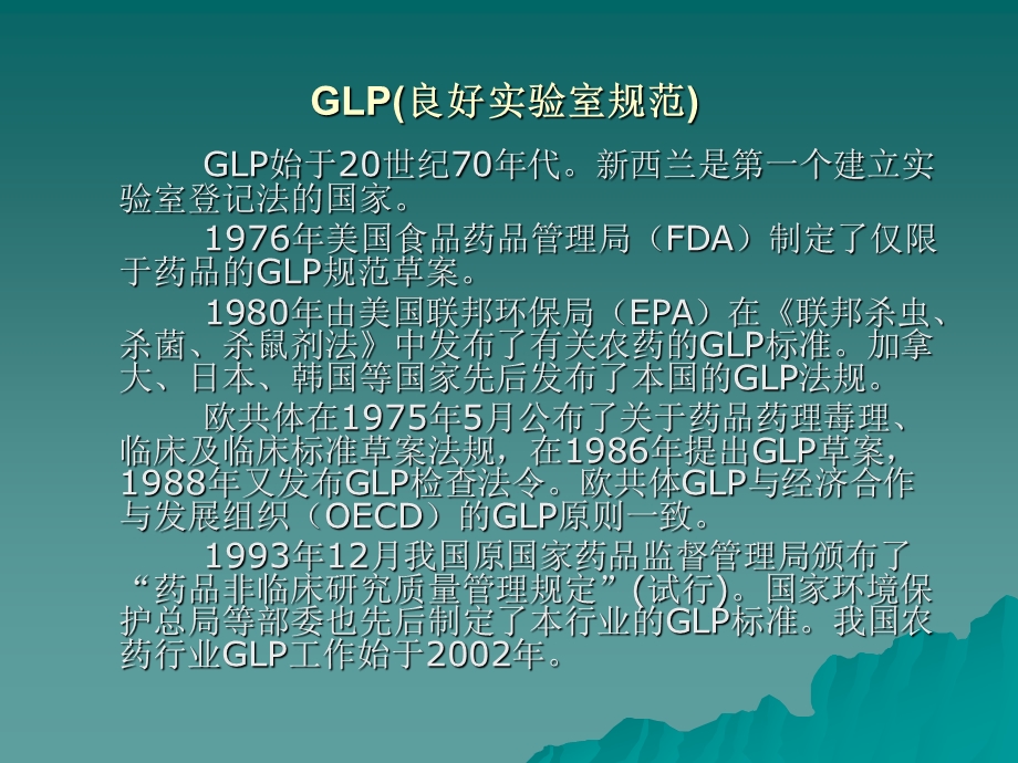 GLP(良好实验室规范).ppt_第3页