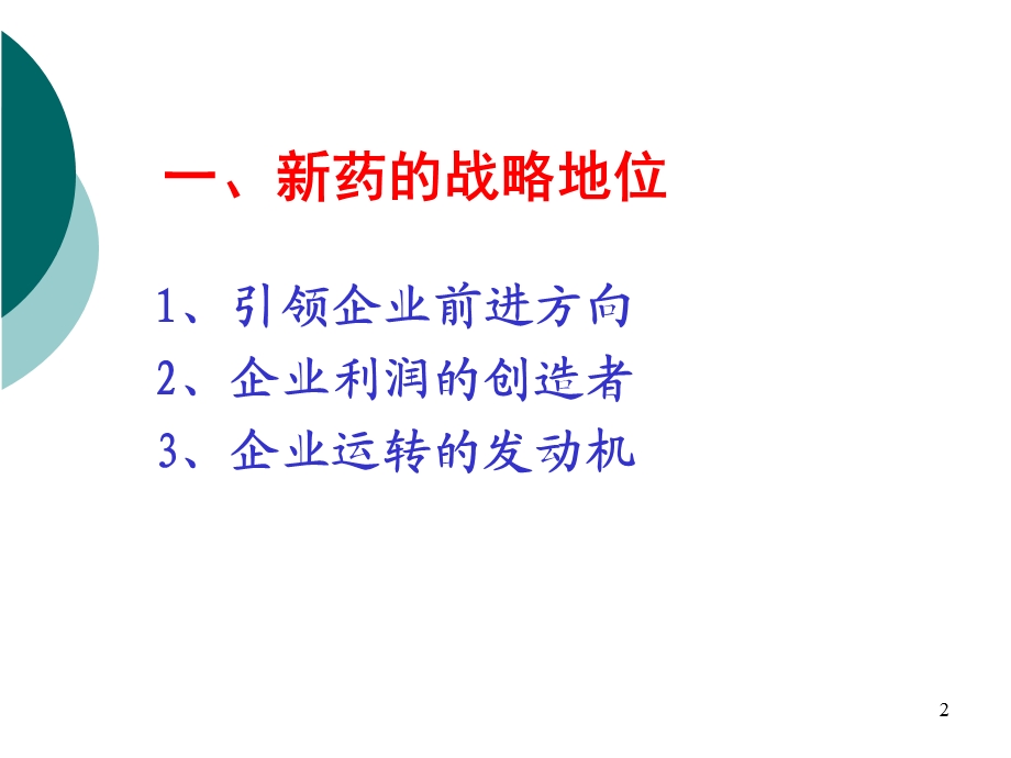 仿制药品研发指南.ppt.ppt_第2页