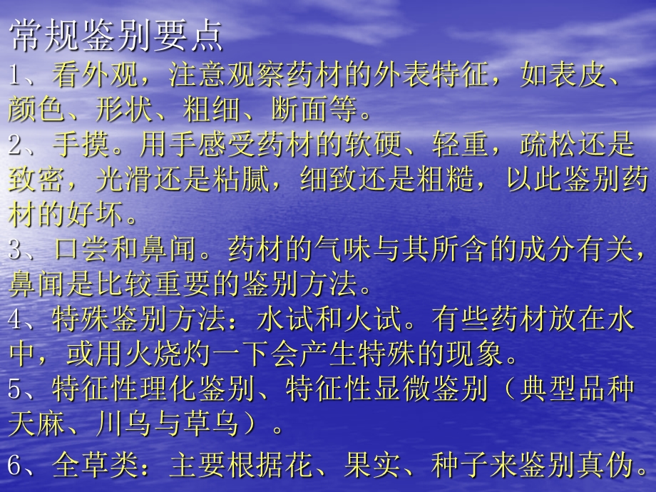 常用中药材的真伪鉴别教程.ppt_第3页