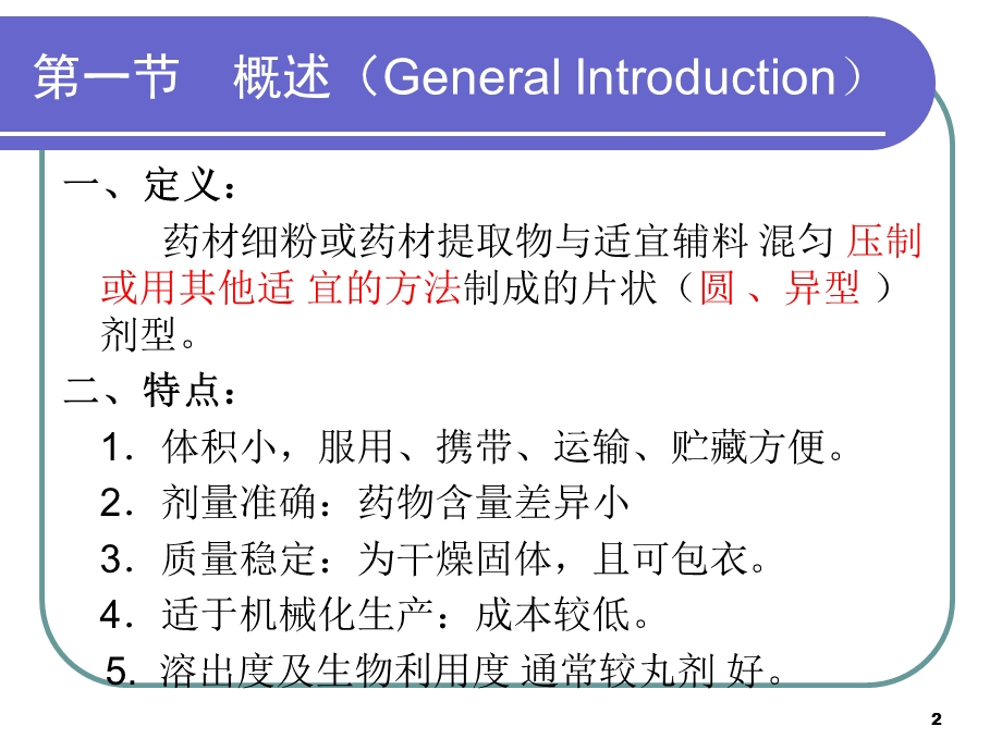 15第十七章片剂(一).ppt_第2页