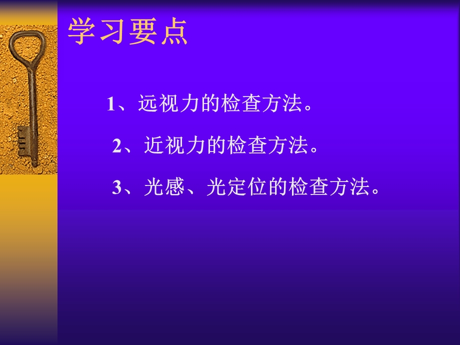 视力的检查方法.ppt.ppt_第2页