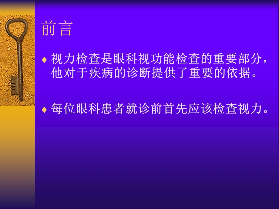 视力的检查方法.ppt.ppt_第3页