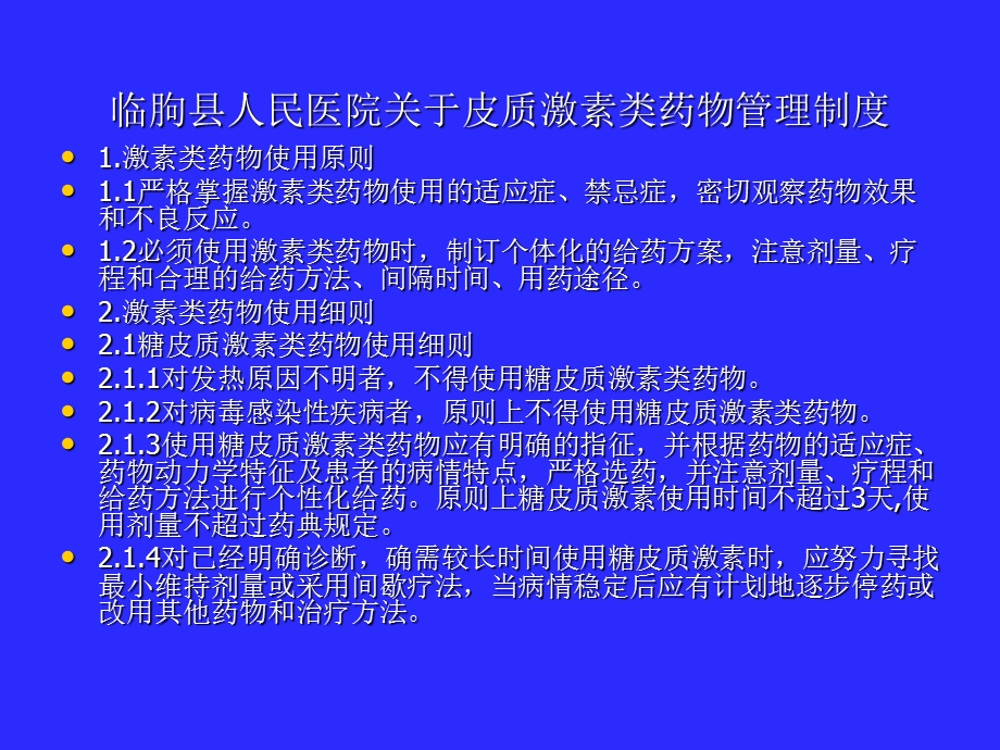 医院糖皮质激素类药物临床应用指导原则.ppt_第2页