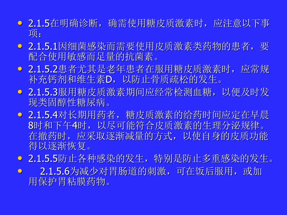 医院糖皮质激素类药物临床应用指导原则.ppt_第3页