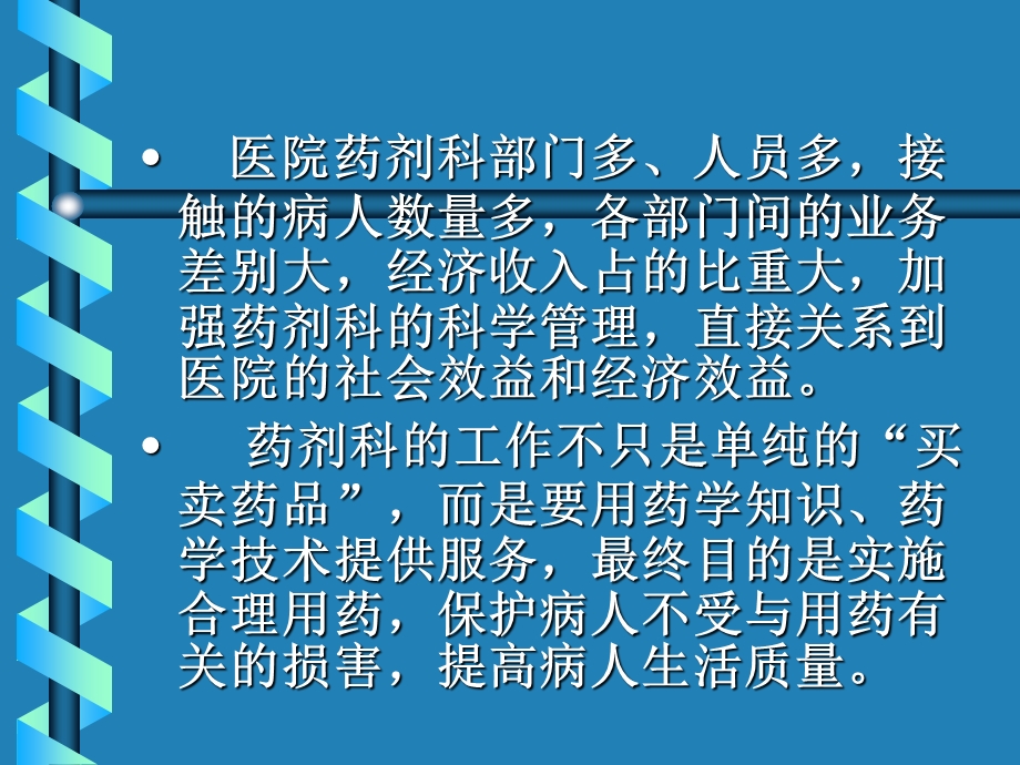 医院药剂科量化管理.ppt_第2页