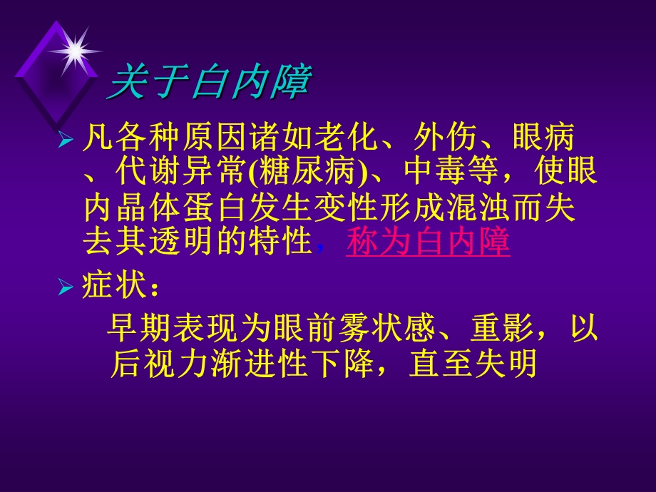 白内障基础知识培训 PPT 医务人员专业知识培训.ppt_第3页