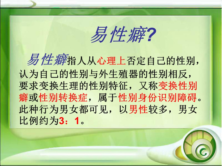 伦理课变性.ppt_第3页