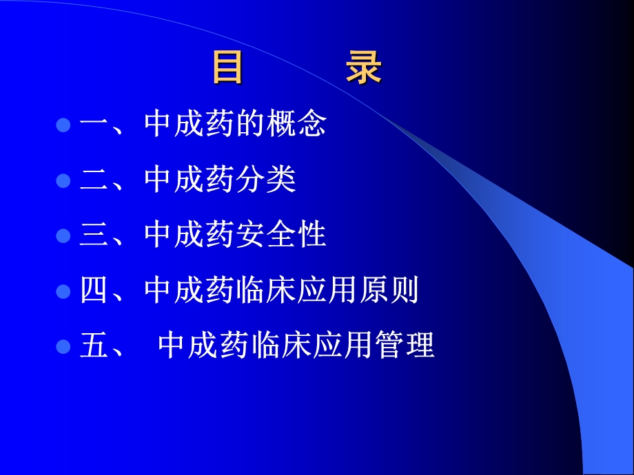 中成药临床应用指导原则.ppt.ppt_第2页