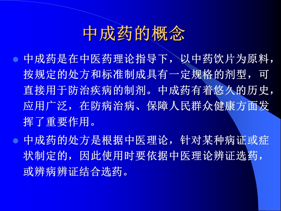 中成药临床应用指导原则.ppt.ppt_第3页