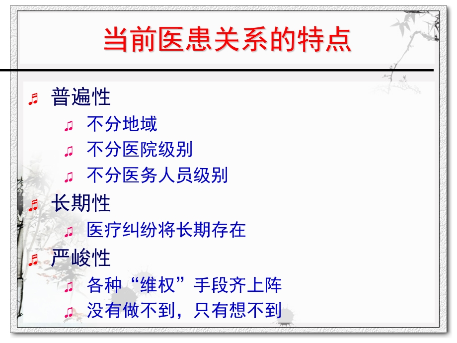 基层医院医疗责任与医疗风险防范.ppt_第2页