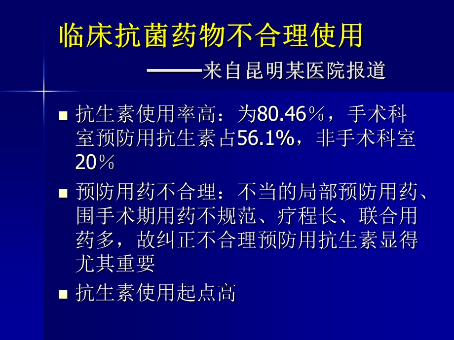 抗生素合理应用.ppt_第3页