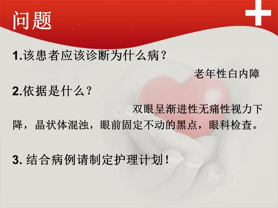 护理疾病查房白内障.ppt_第3页