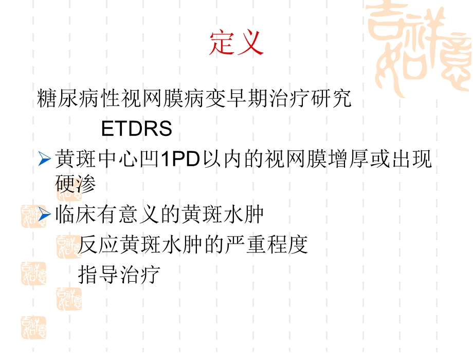 糖尿病性黄斑水肿.ppt_第2页