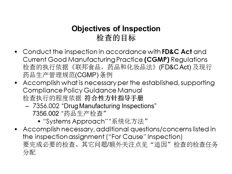 [工程科技]中英文美国FDA GMP检查.ppt_第3页