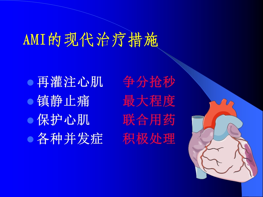 急性心肌梗死的药物治疗.ppt_第3页