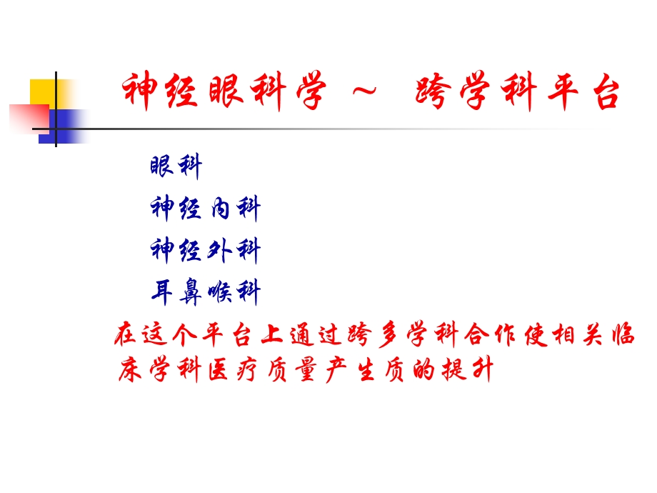 现代神经眼科学.ppt_第3页