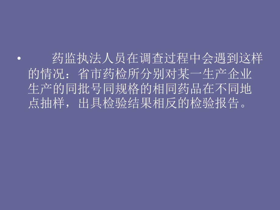 如何阅读药品检验报告书.ppt_第2页