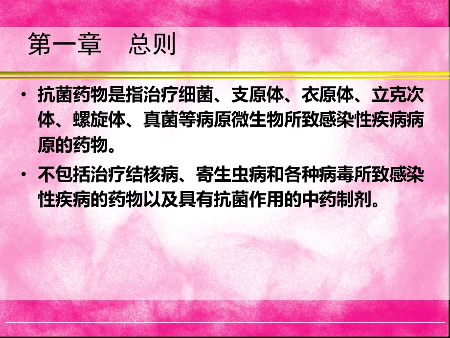 医院抗菌药物临床应用管理办法培训3.ppt_第3页