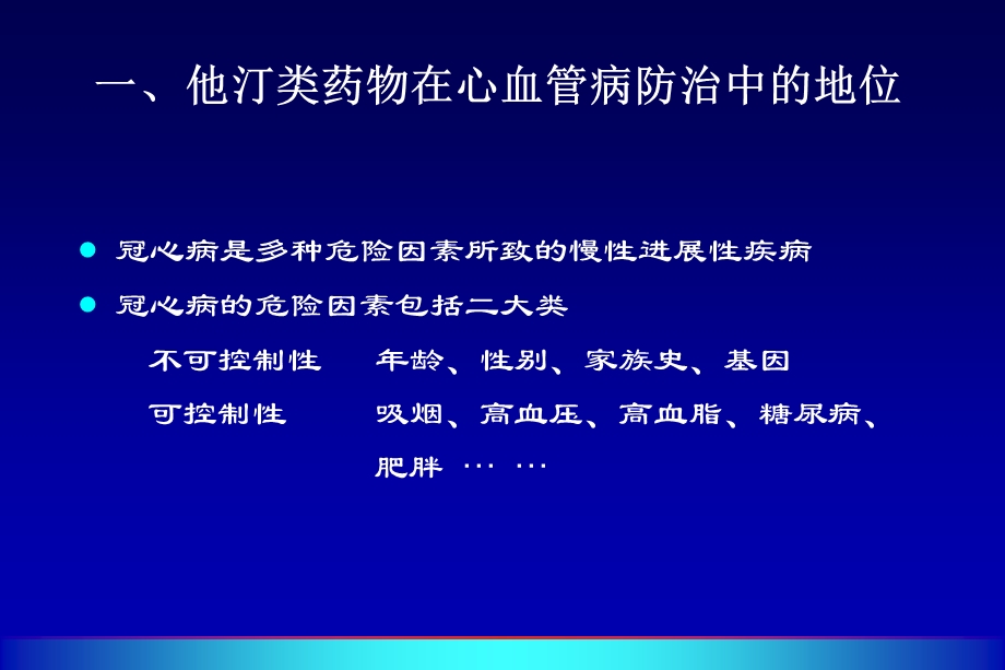 他汀类药物的临床应用.ppt.ppt_第2页