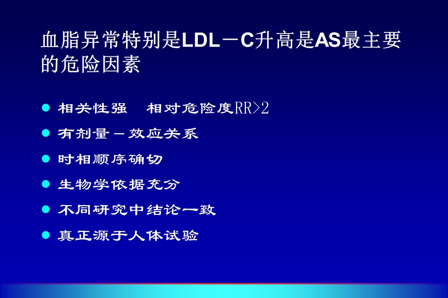 他汀类药物的临床应用.ppt.ppt_第3页