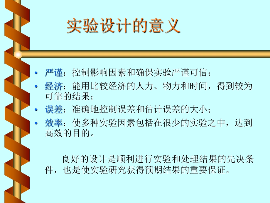 机能学实验设计与数据分析医学.ppt_第3页