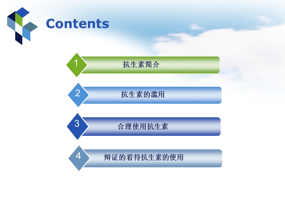 抗生素的滥用.ppt_第2页