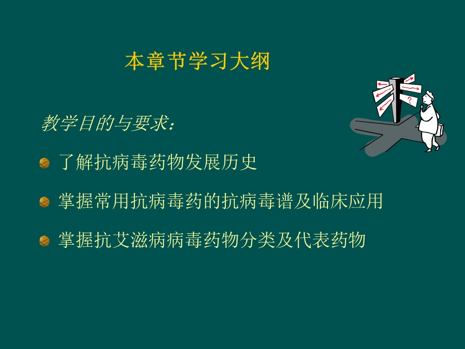 第三十二章 抗病毒药物的临床应用.ppt_第2页