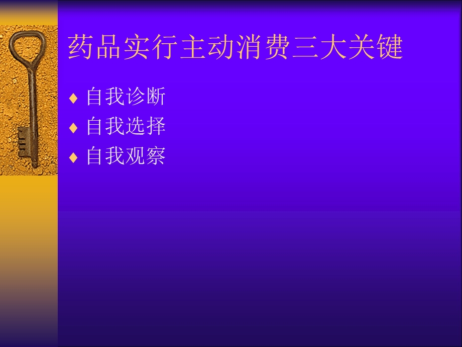 非处方药用药常识[精彩].ppt_第3页