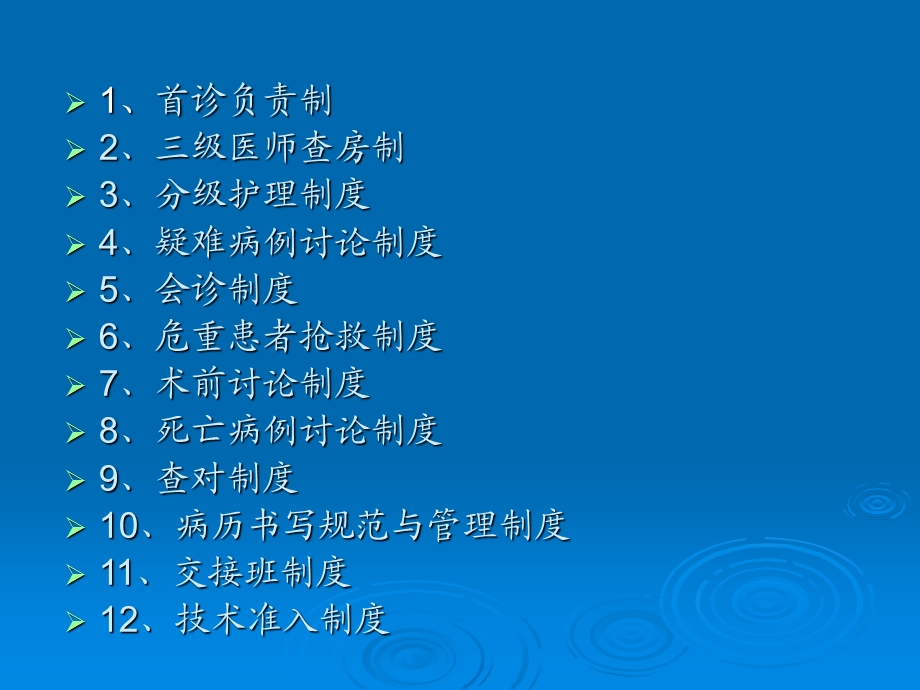 医院严格落实医疗质量和医疗安全的核心制度.ppt_第2页