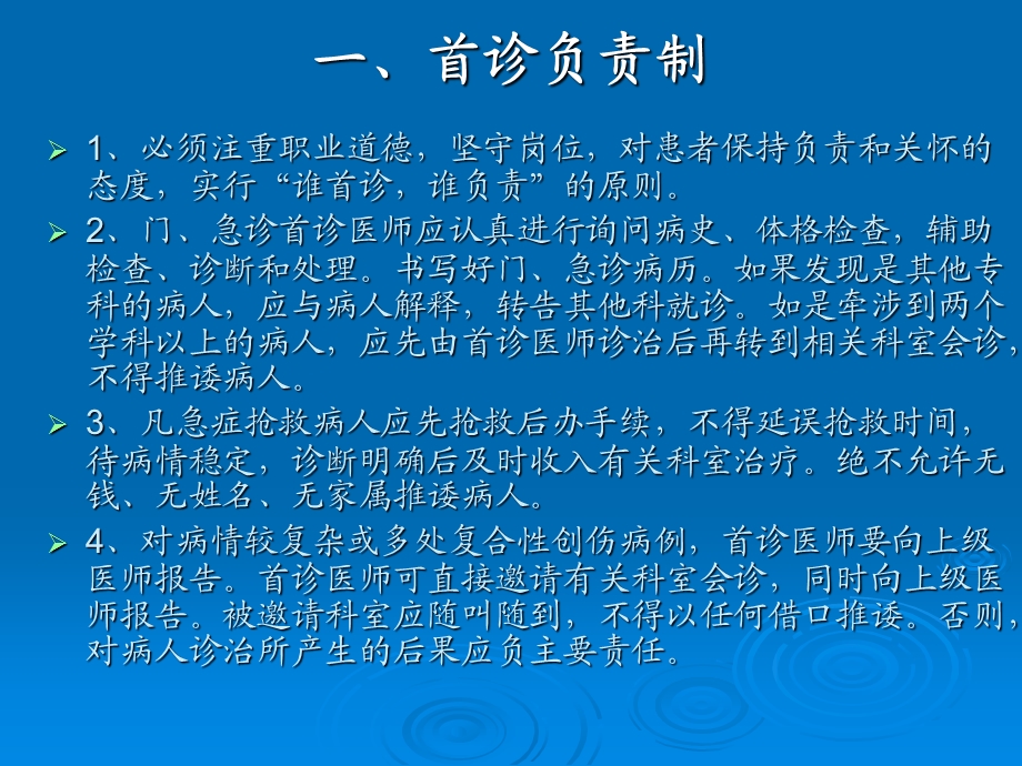 医院严格落实医疗质量和医疗安全的核心制度.ppt_第3页