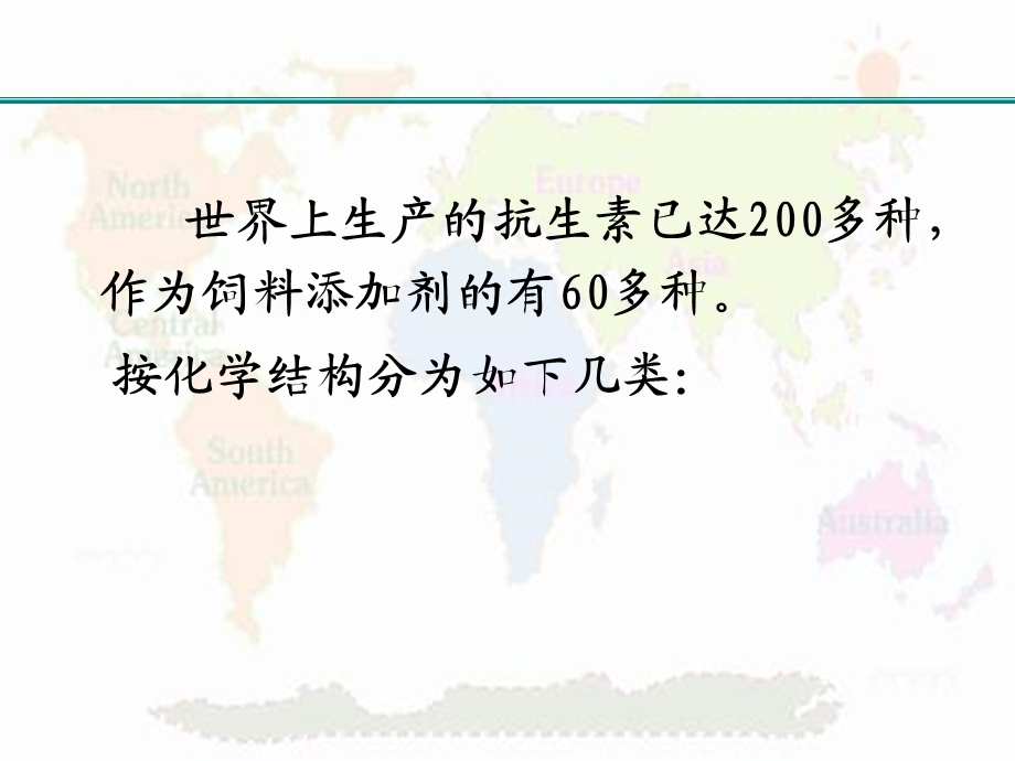 药物饲料添加剂.ppt_第2页