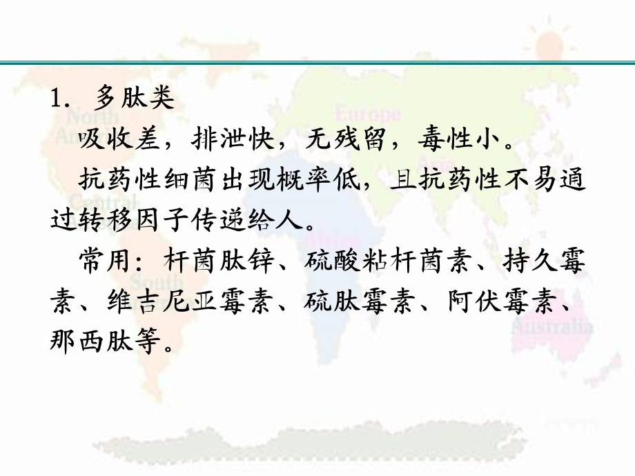 药物饲料添加剂.ppt_第3页