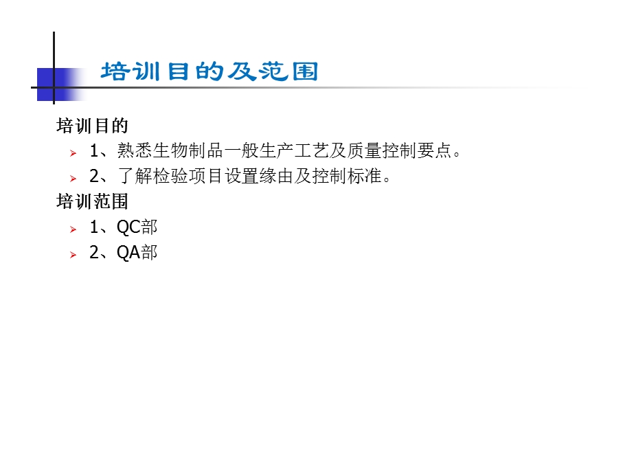 重组蛋白药物一般生产工艺与质量控制要点.ppt_第2页