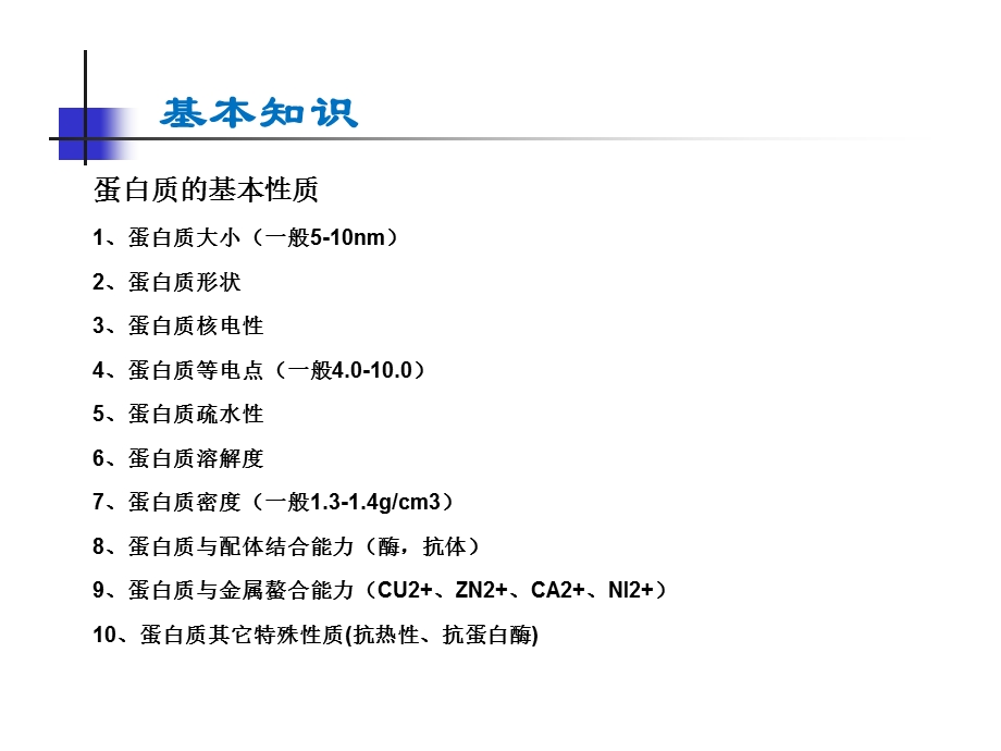 重组蛋白药物一般生产工艺与质量控制要点.ppt_第3页