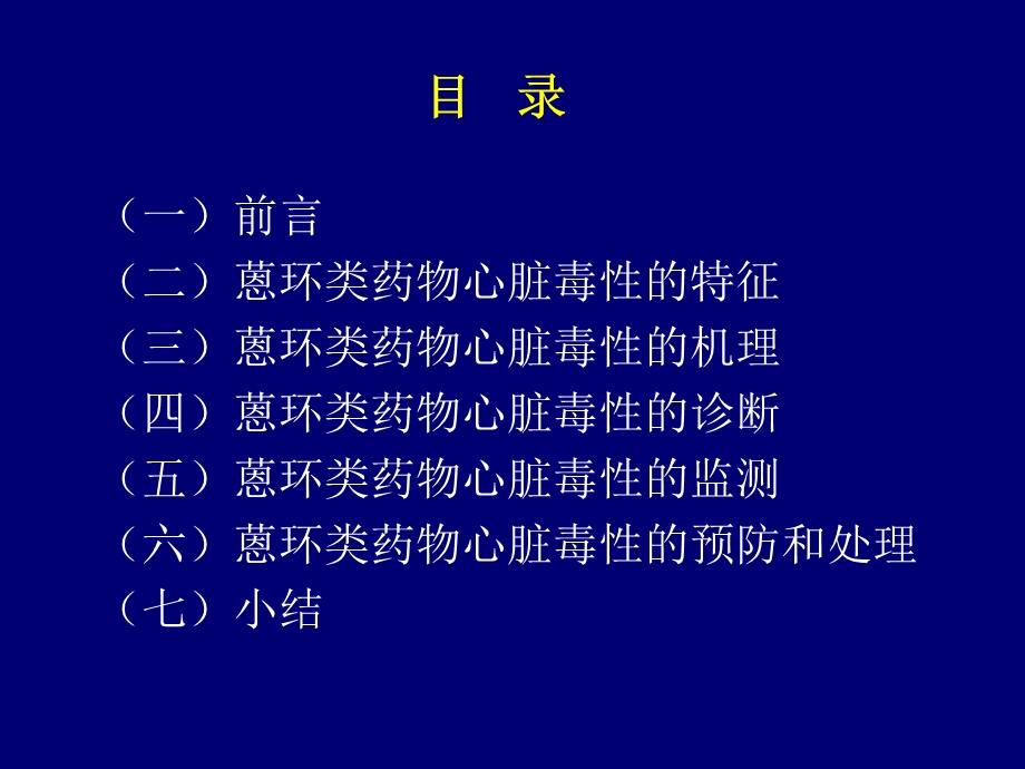 蒽环类药物心脏毒性防治指南.ppt_第2页