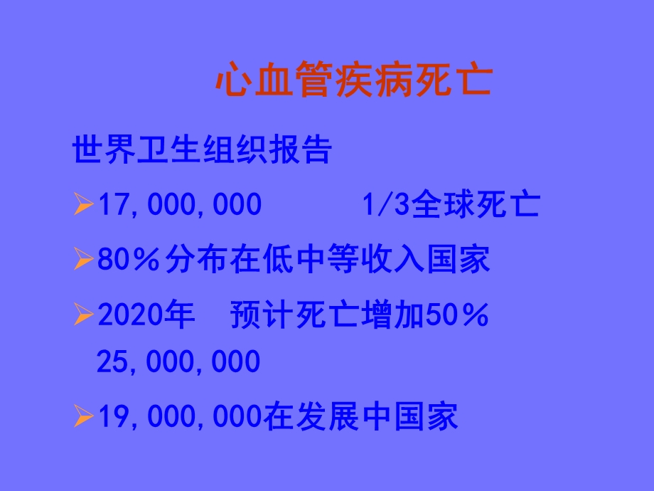 【医药健康】远离三高健康生活ppt.ppt_第3页