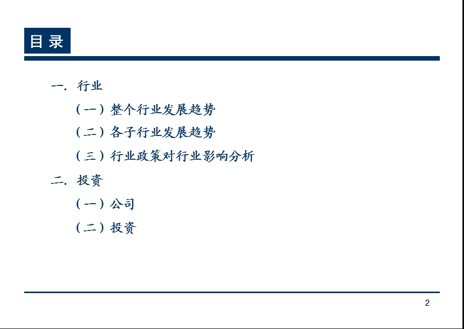 医药行业研究方法.ppt_第2页