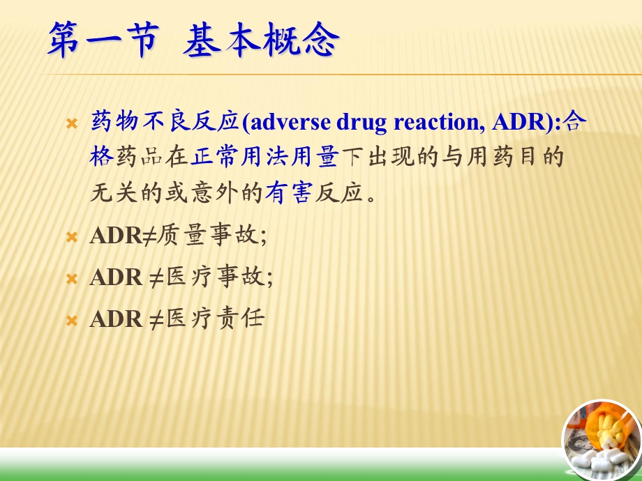 药物不良反应的防治.ppt_第3页