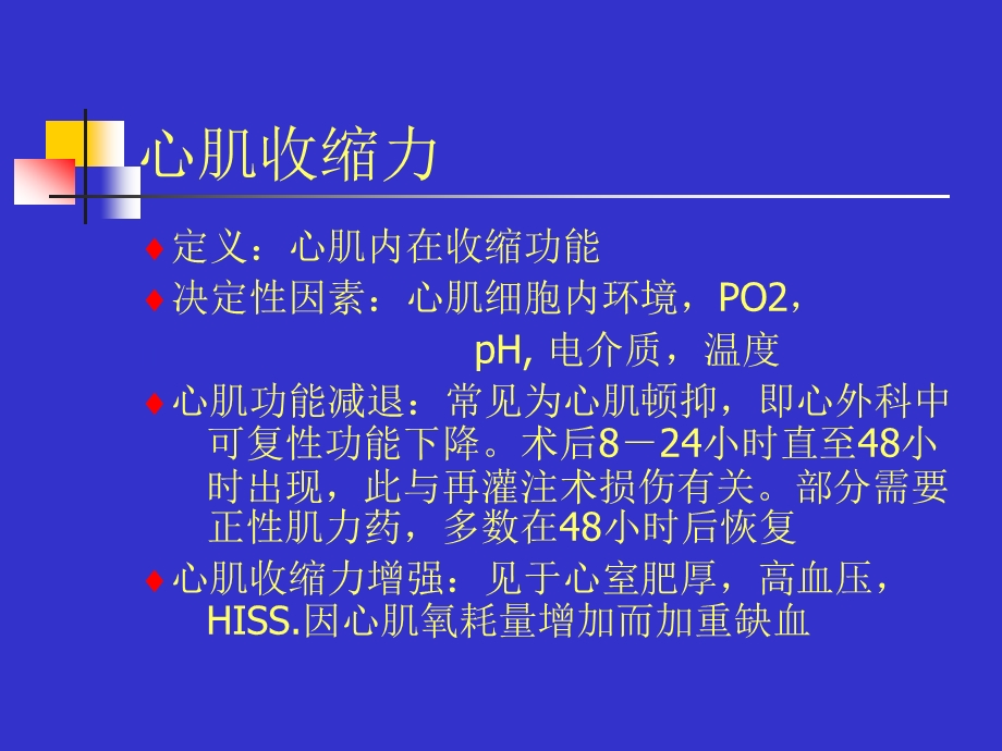 医院体外循环术后低心排.ppt_第2页