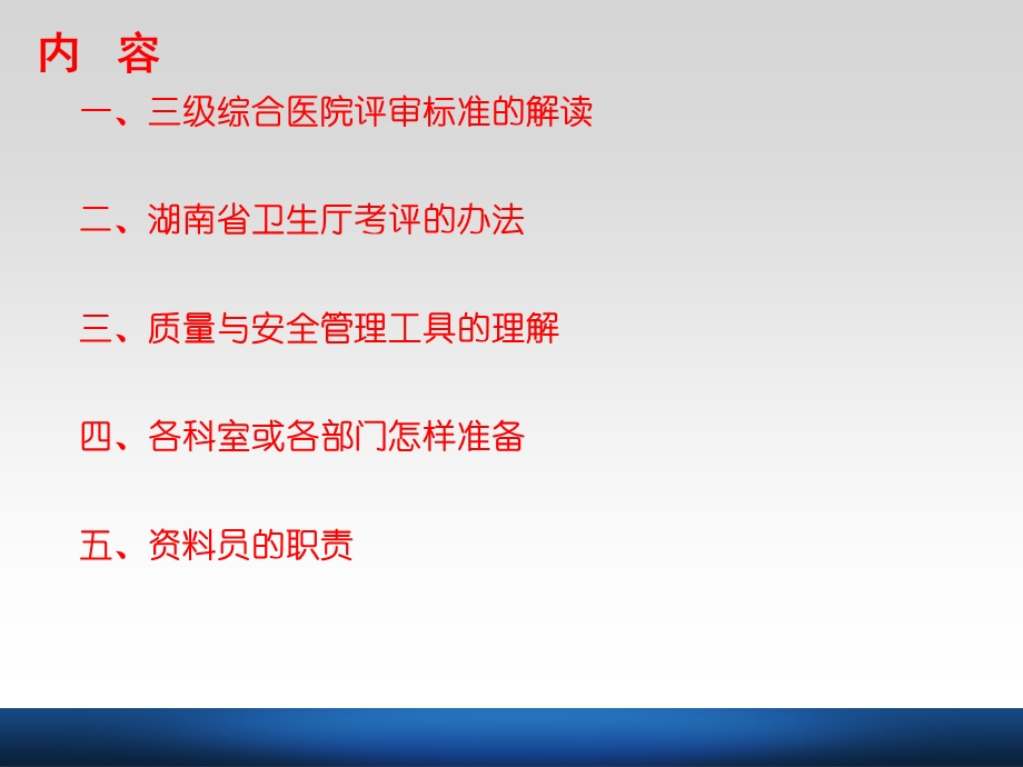 三级综合医院评审标准解读与应对.ppt_第2页