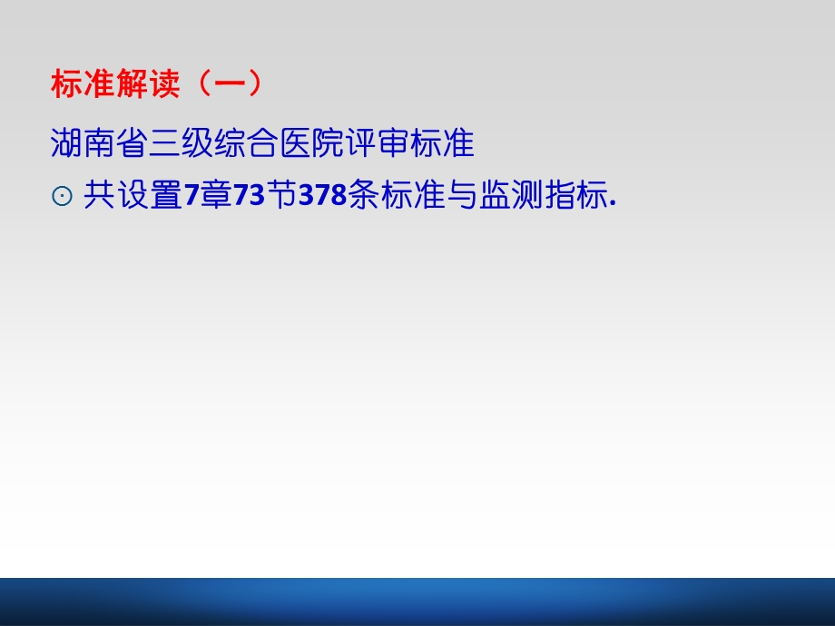 三级综合医院评审标准解读与应对.ppt_第3页