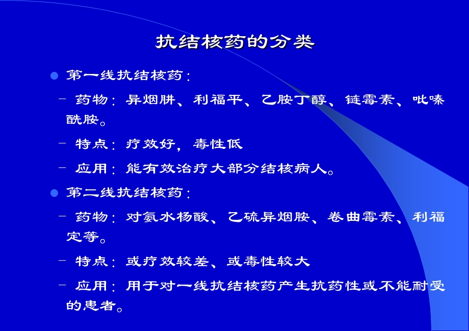 抗结核药物的应用及不良反应处理.ppt_第2页