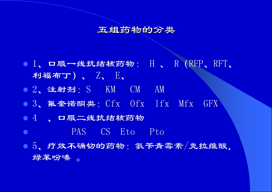 抗结核药物的应用及不良反应处理.ppt_第3页